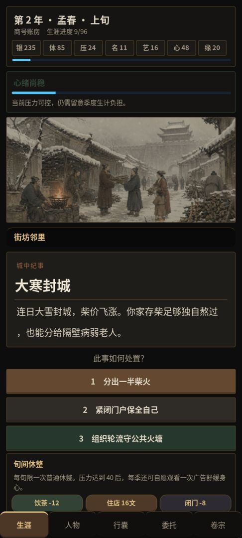古代打工模拟器游戏截图