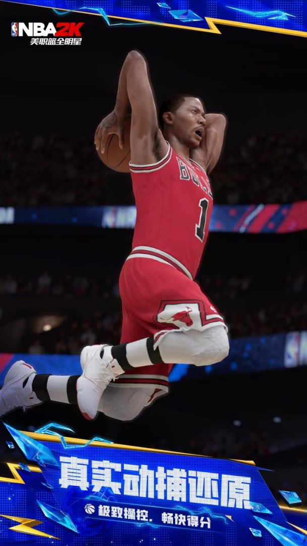 美职篮全明星游戏截图