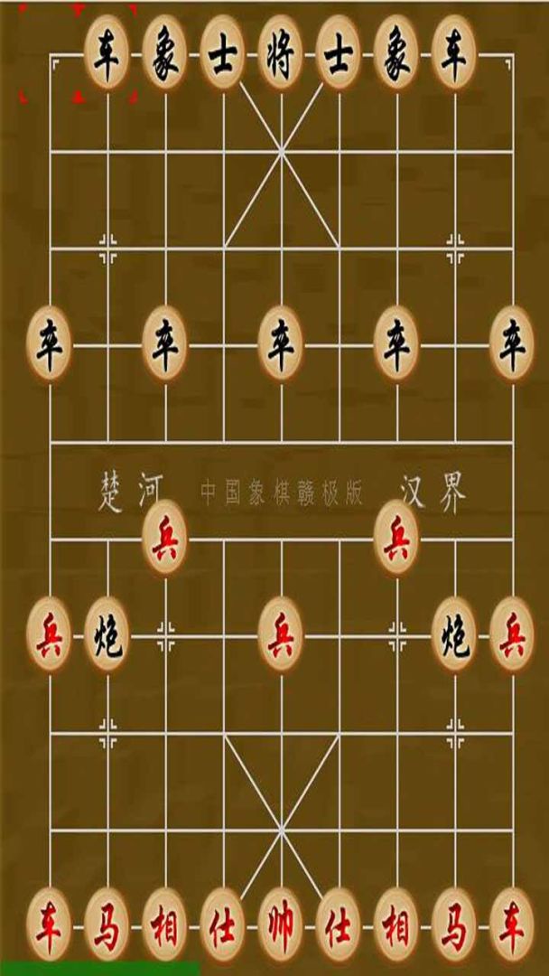象棋大战游戏截图