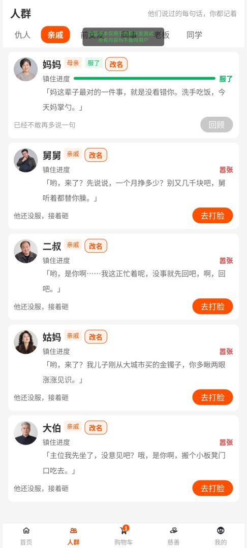 彩票中了一个亿：面对那些轻视我的人！游戏截图
