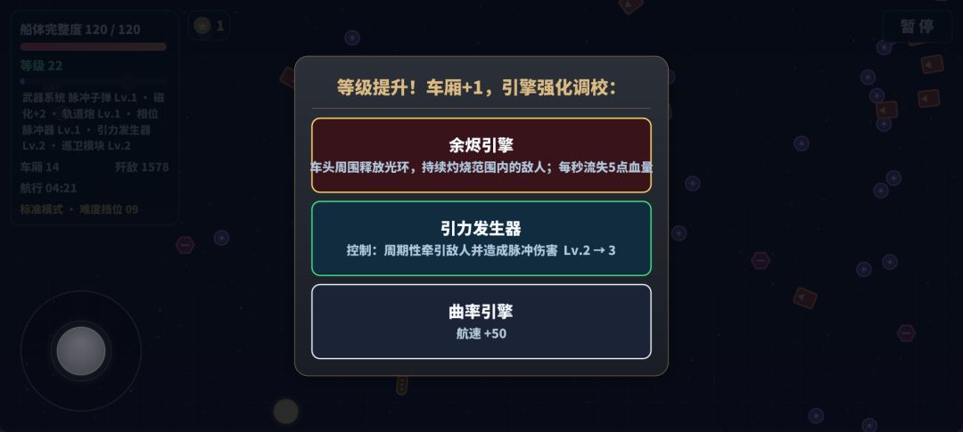 星河列车游戏截图