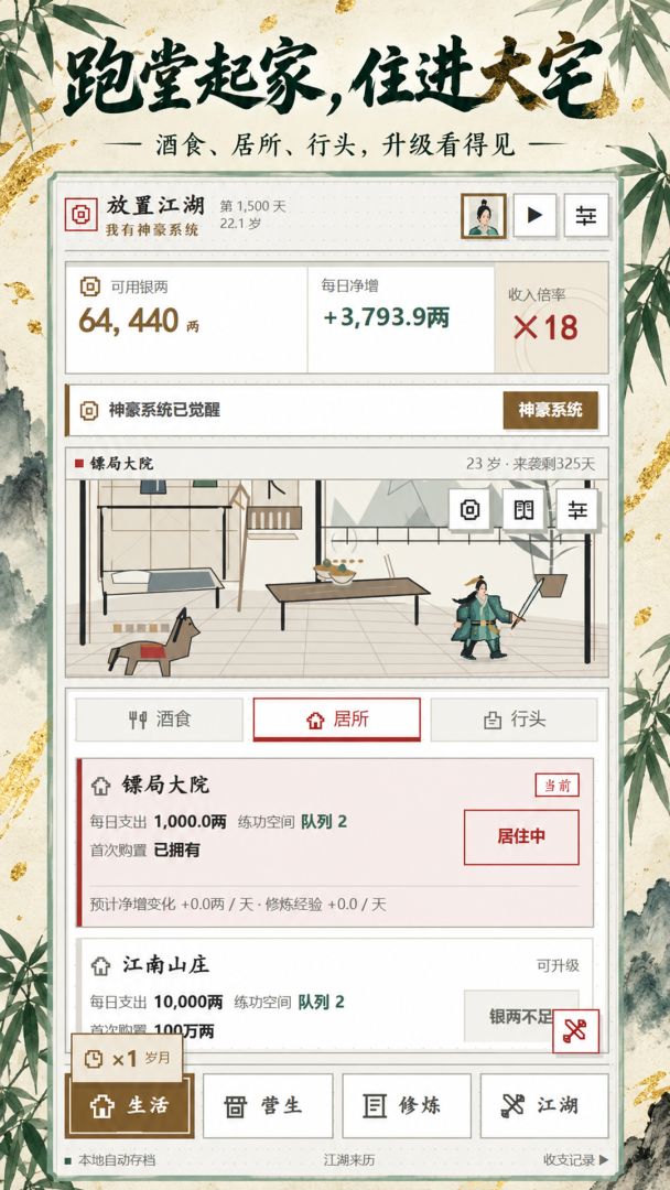 放置江湖:我有神豪系统游戏截图