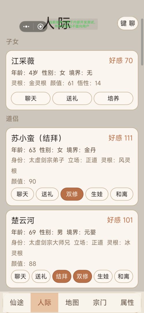 仙途纪事游戏截图