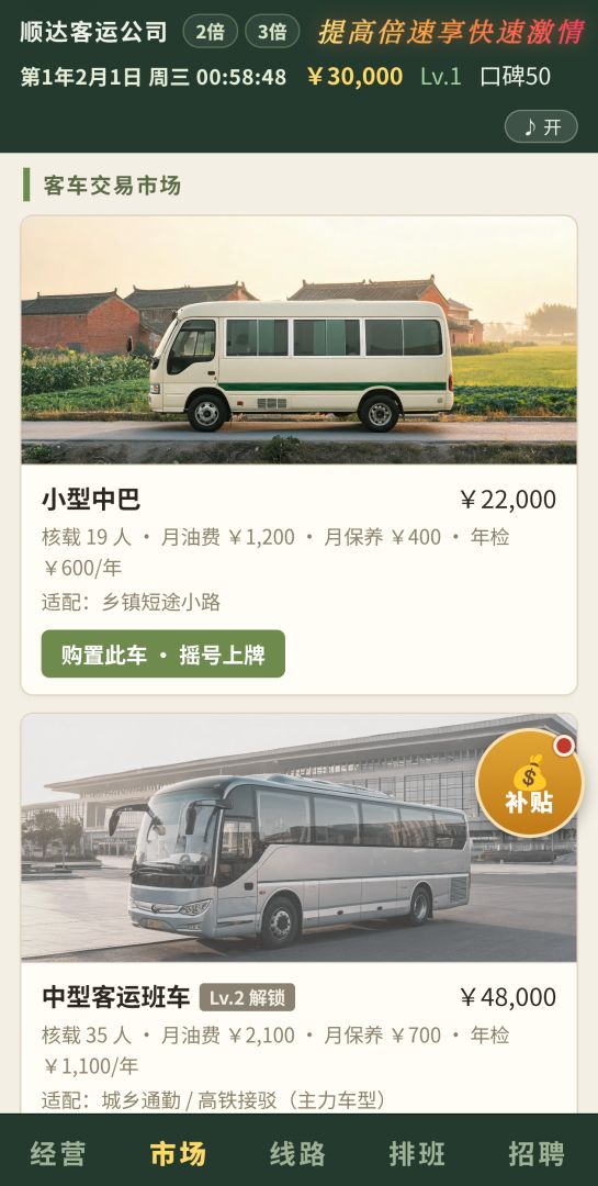 城乡客运大亨游戏截图