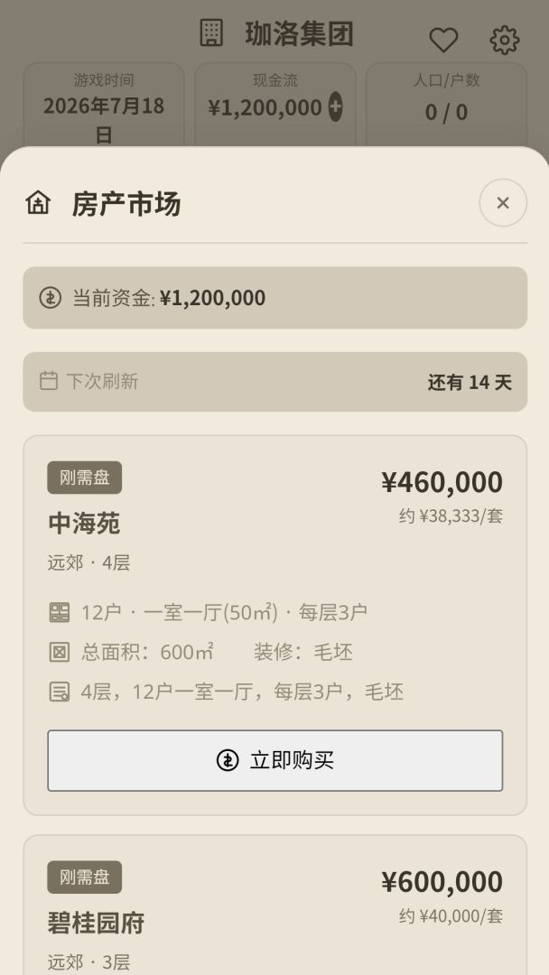 这栋楼是我的游戏截图