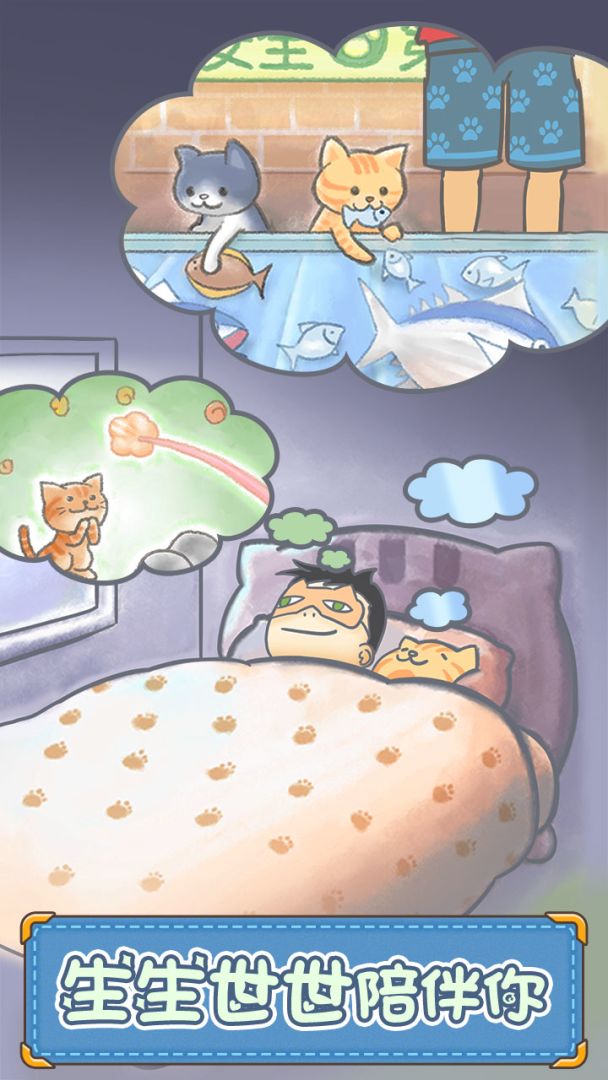 猫咪的毛游戏截图