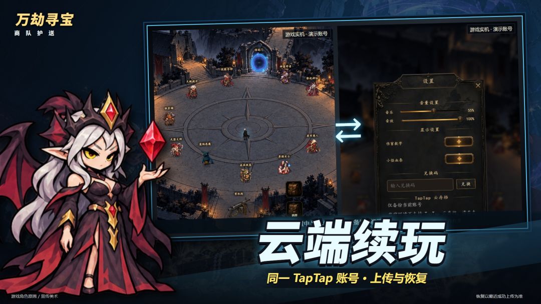 万劫寻宝游戏截图