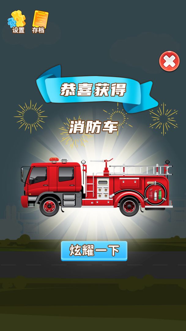 合成汽车游戏截图