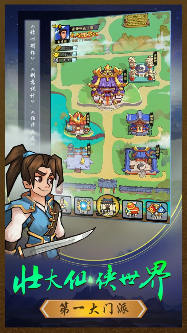 踢飞大侠游戏截图