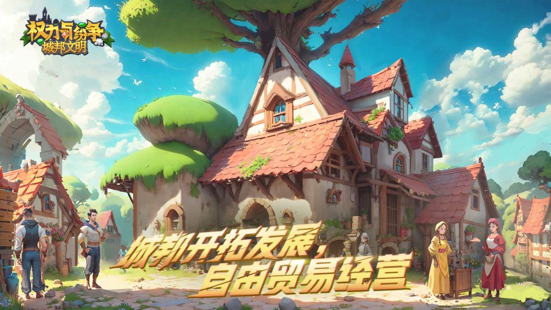 权力与纷争游戏截图