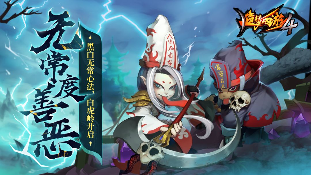 无常渡善恶