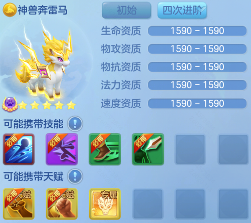 新神兽—「神兽奔雷马」登场