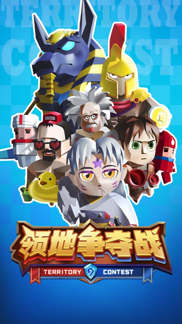 领地争夺战游戏截图