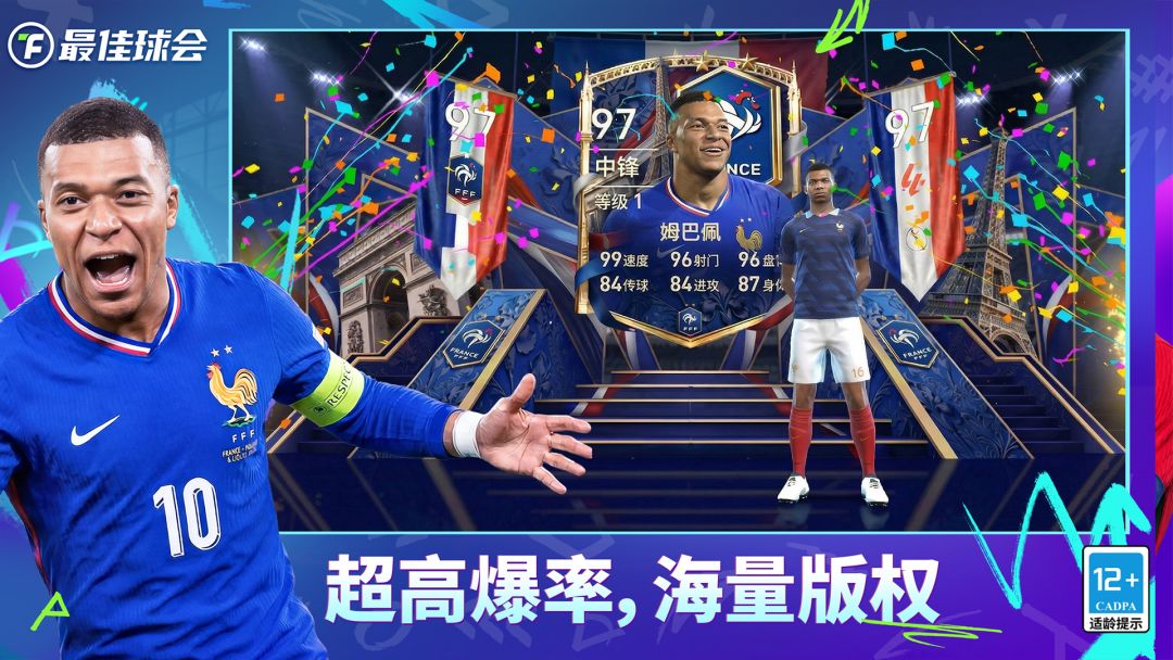 最佳球会游戏截图