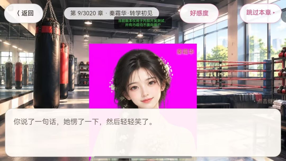 糟了!美女都对我动心游戏截图