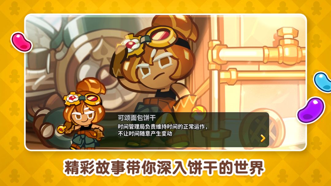 跑跑姜饼人：烤箱大逃亡游戏截图