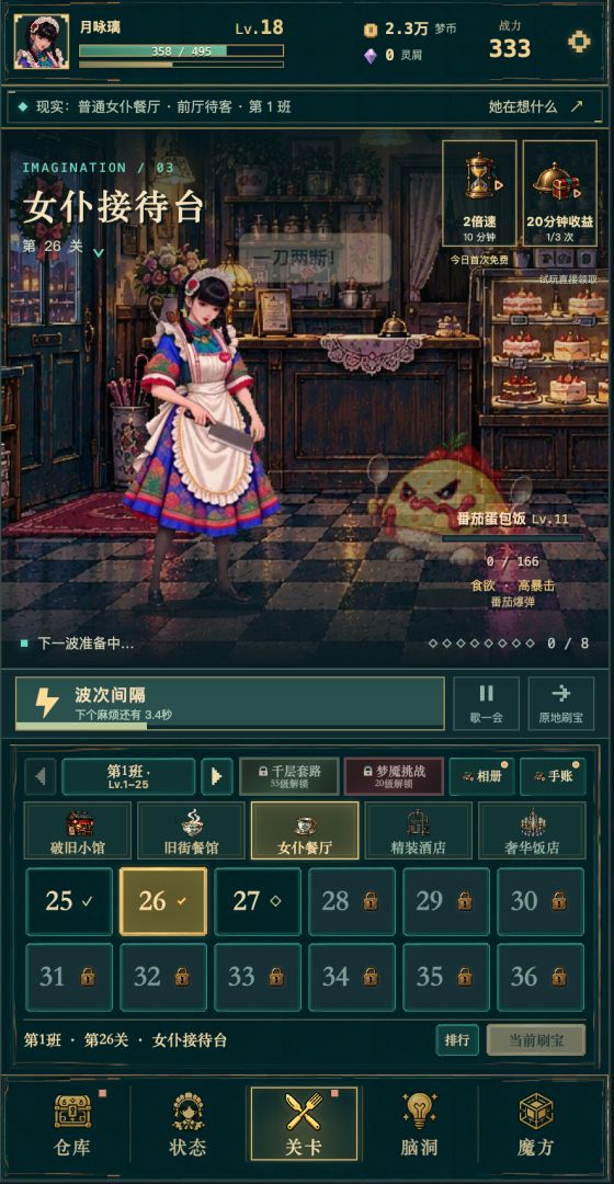 女仆刷宝游戏截图