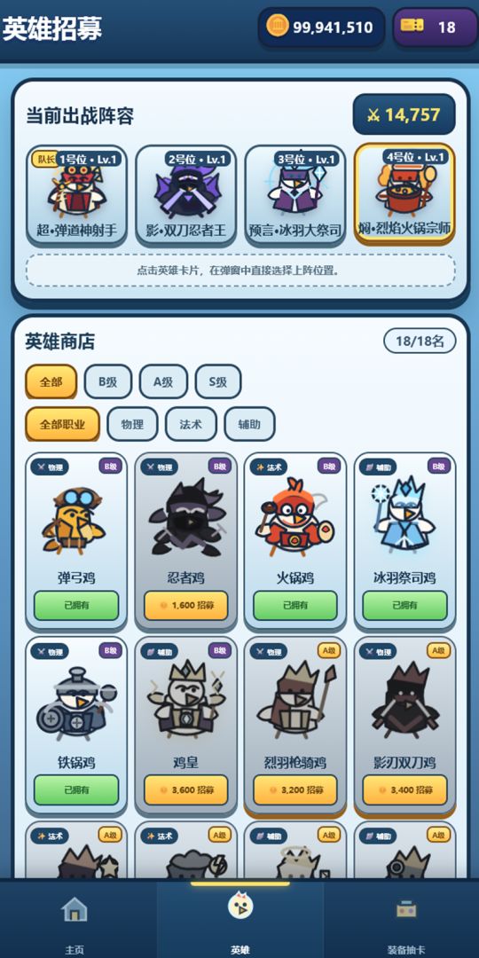 小鸡突围队游戏截图