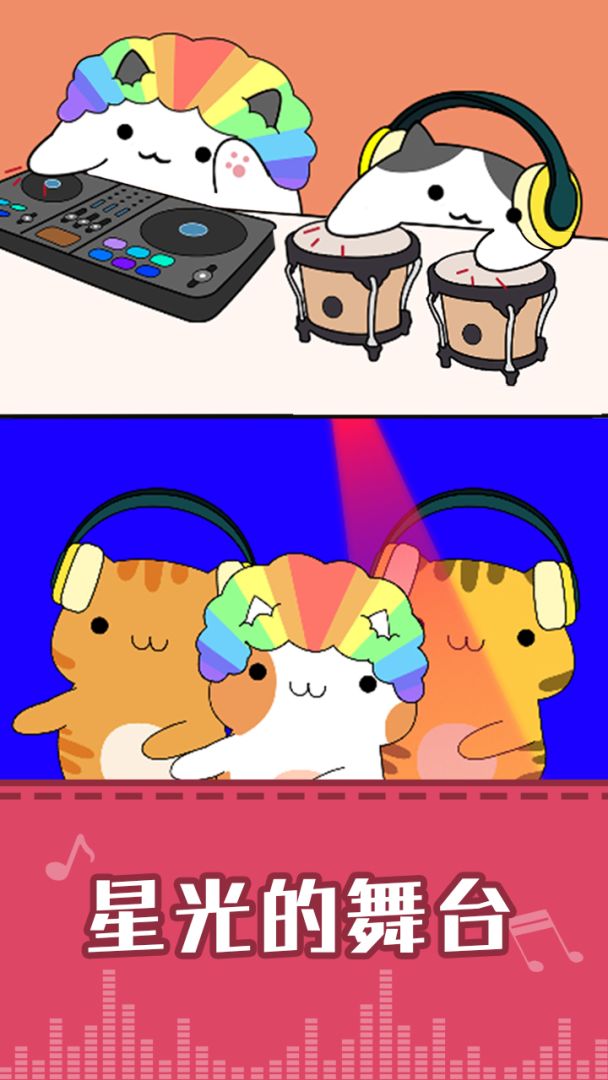 节奏猫咪游戏截图