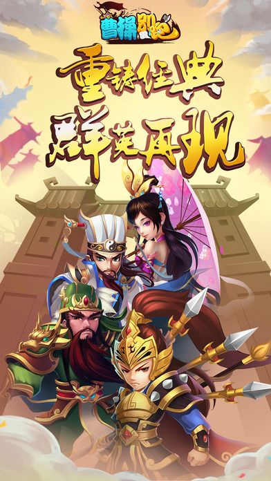 曹操OL游戏截图