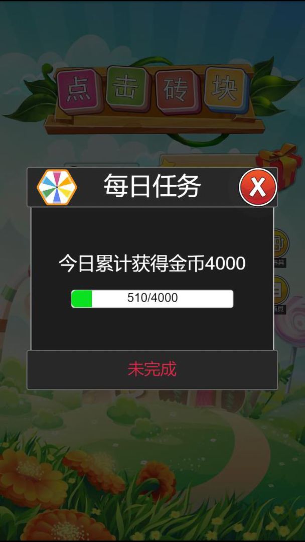 点击砖块游戏截图