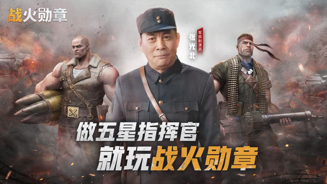 战火勋章游戏截图