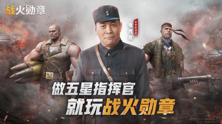 战火勋章截图