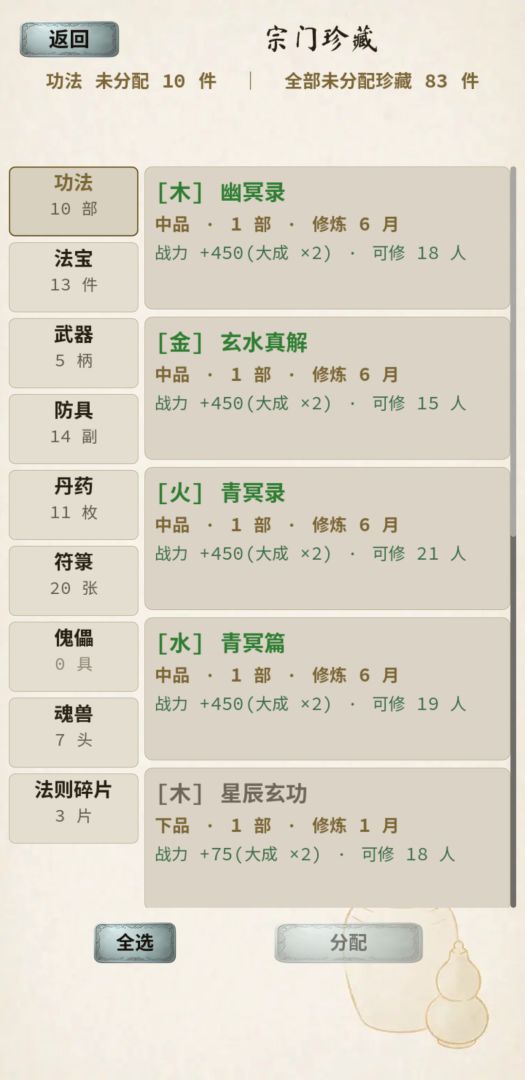 仙门模拟器游戏截图