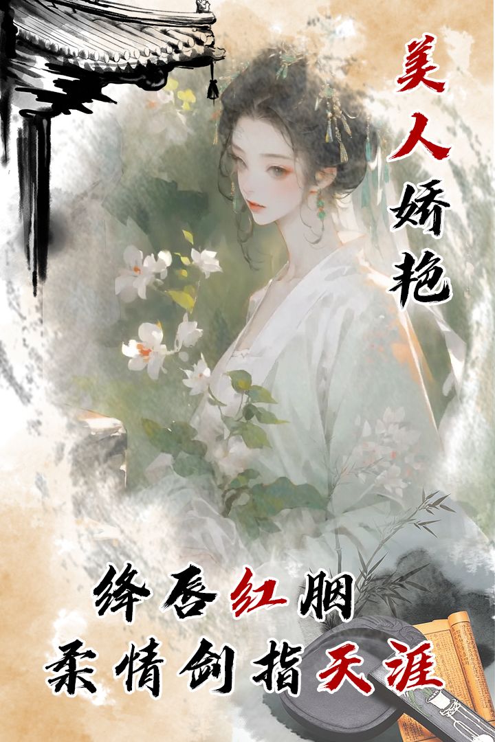 英雄美人游戏截图