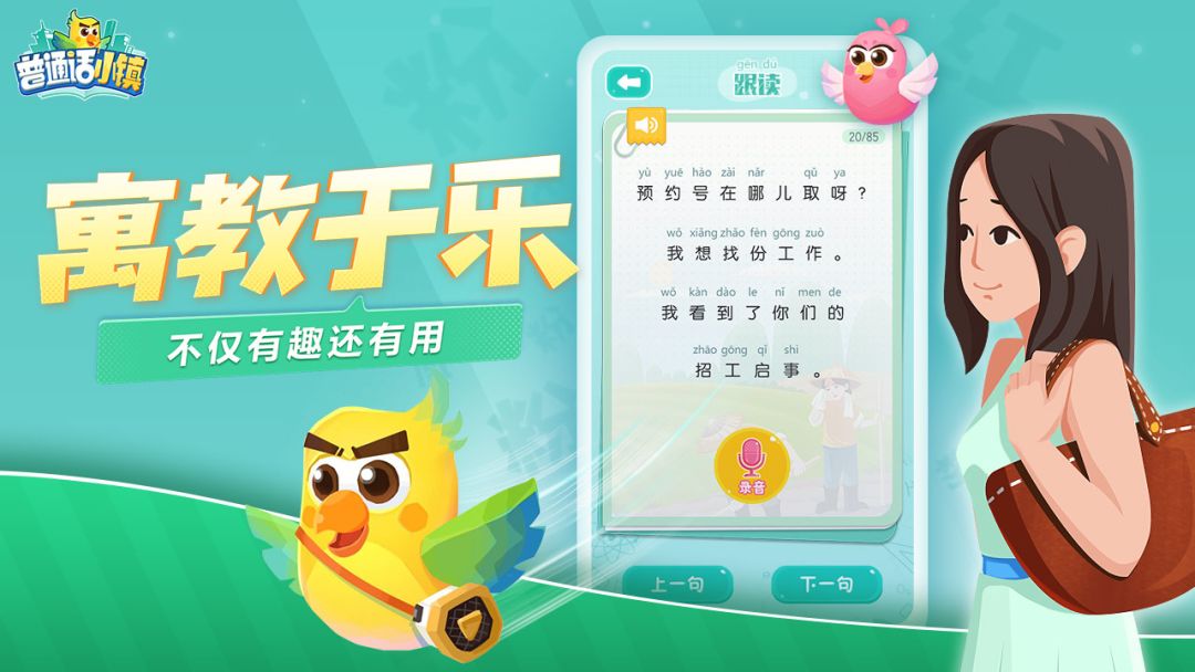 普通话小镇游戏截图