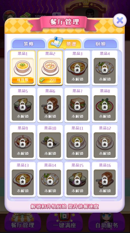 富豪餐厅游戏截图