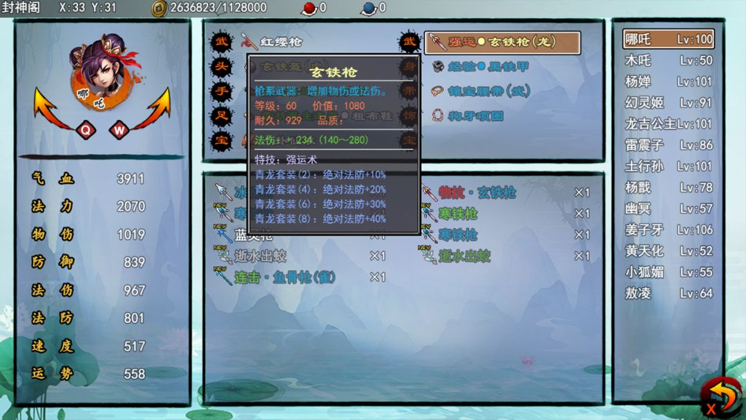 梦幻封神榜游戏截图