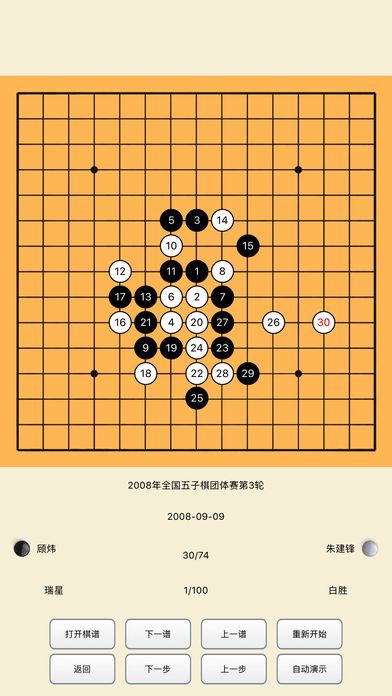 五子棋打谱软件(无广告)游戏截图
