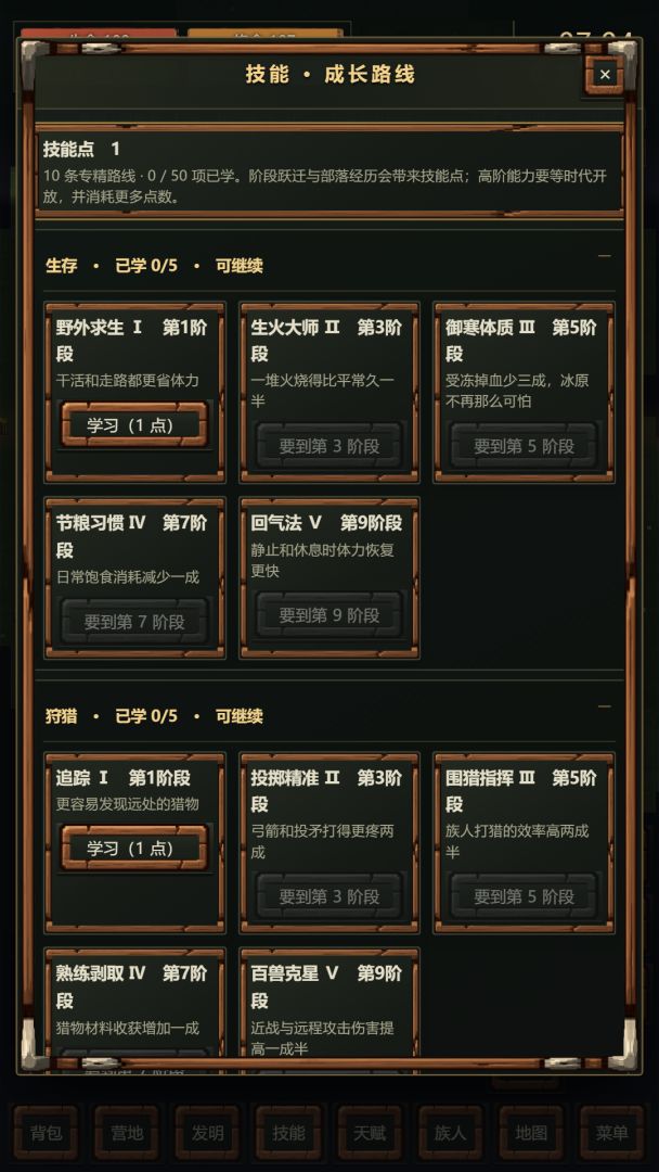 野人模拟器游戏截图