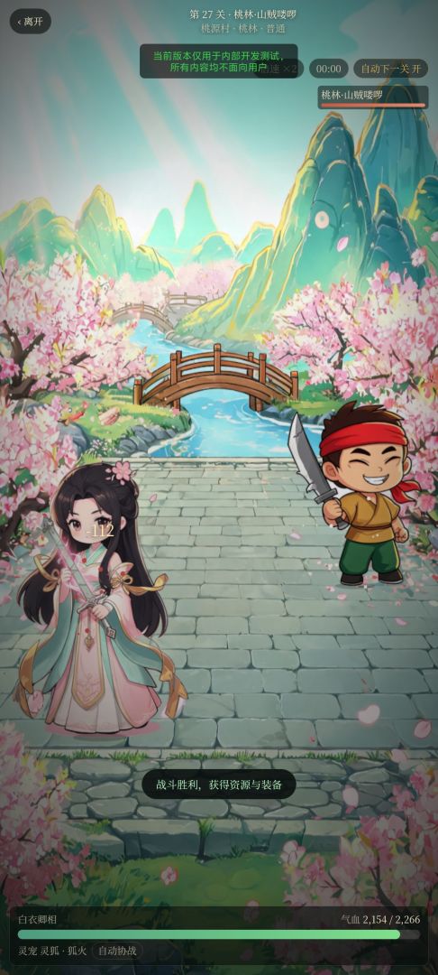 梦幻修仙传游戏截图
