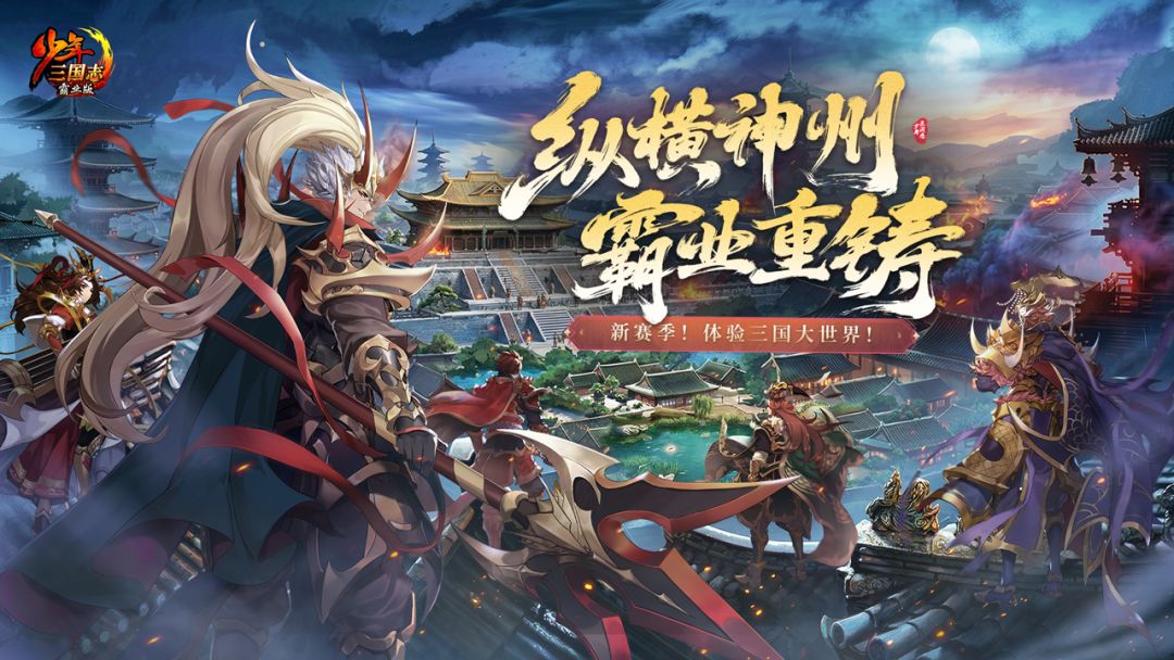 少年三国志游戏截图