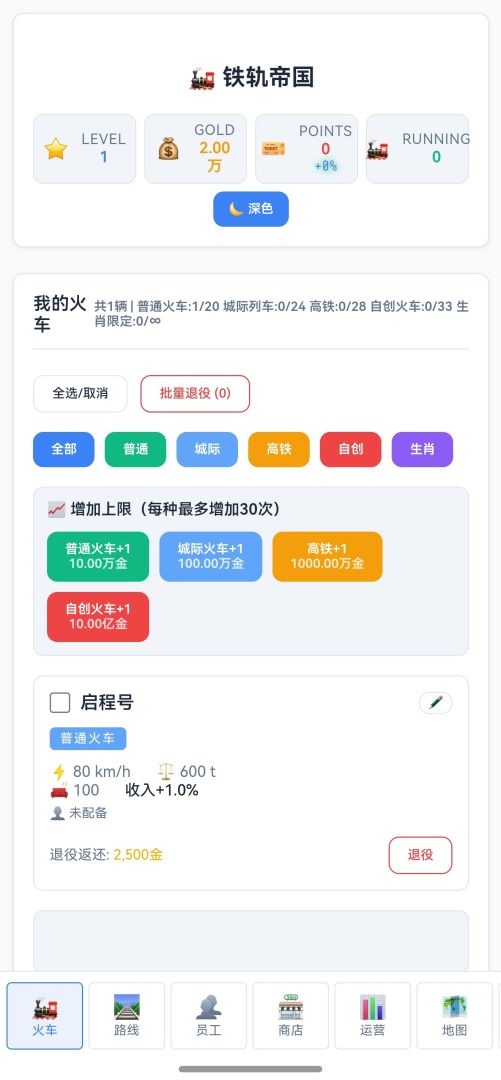 铁轨帝国游戏截图