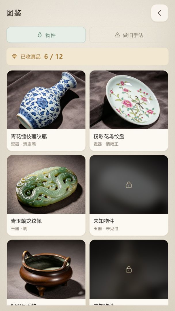 一眼假游戏截图