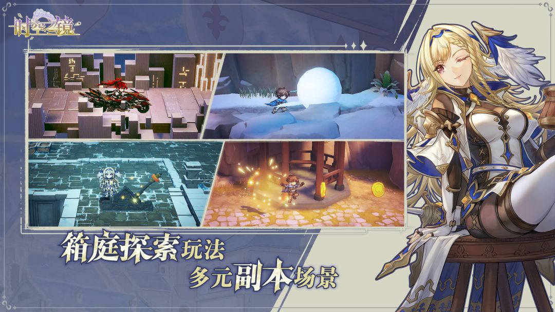 时空之镜游戏截图
