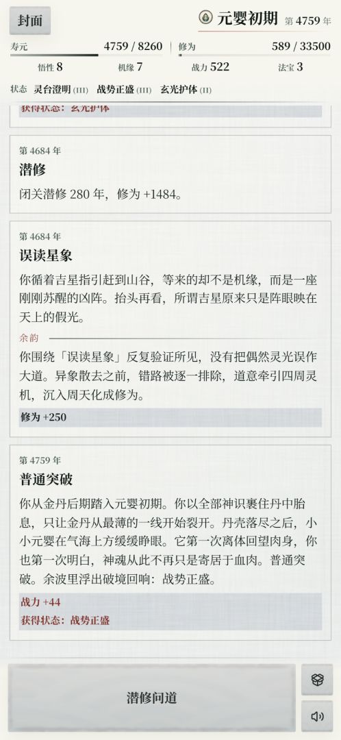 一念飞升游戏截图