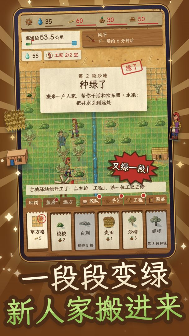 沙漠种树:一路种到海边游戏截图