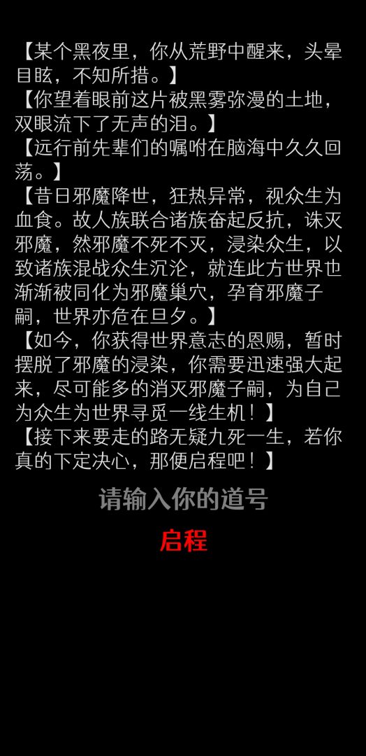 一念修真游戏截图