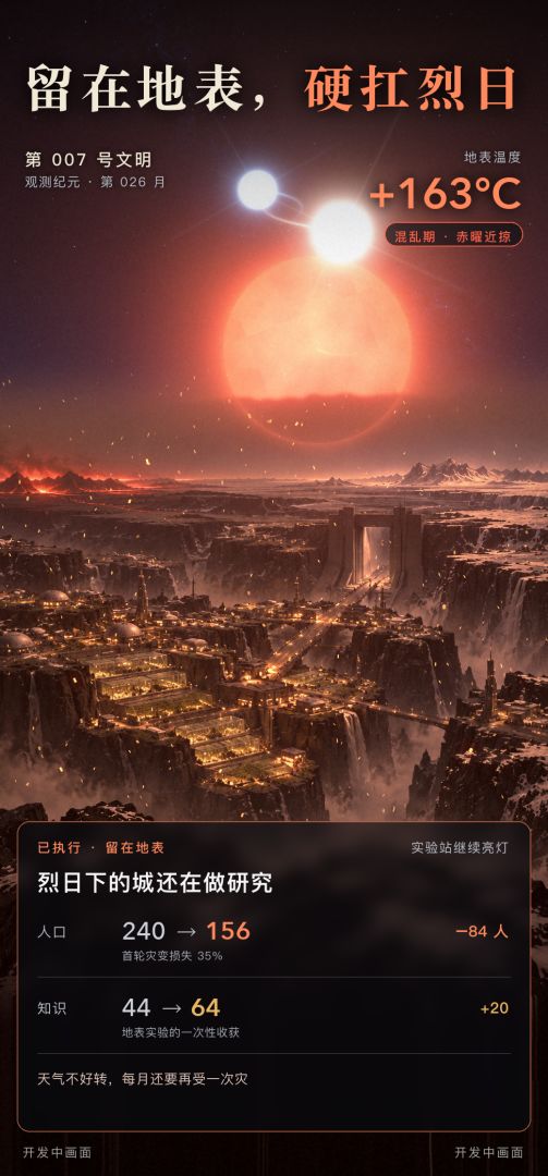 三颗太阳下的文明游戏截图