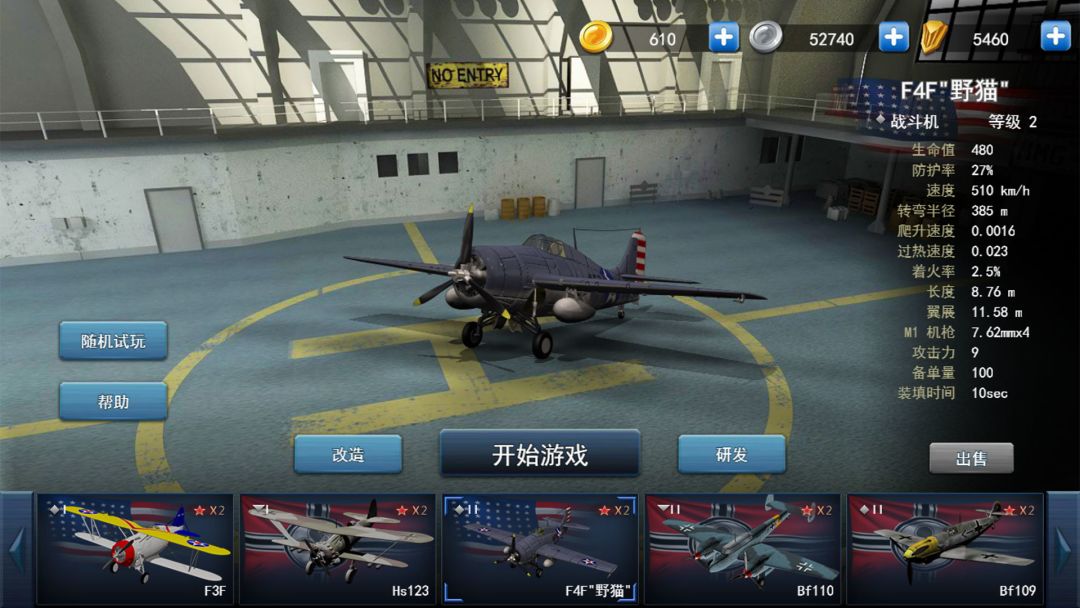 格斗战机游戏截图