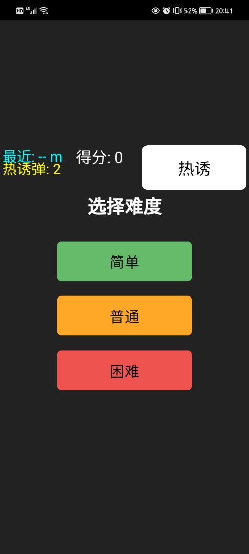 躲导弹游戏截图