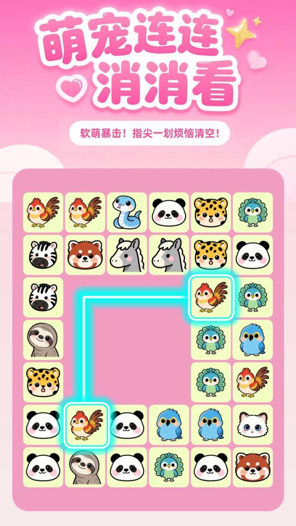 萌宠连连消消看游戏截图