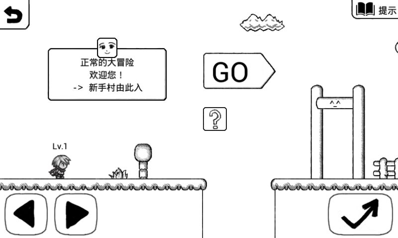 正常的大冒险游戏截图