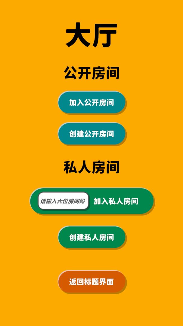 你画我猜词语接龙游戏截图