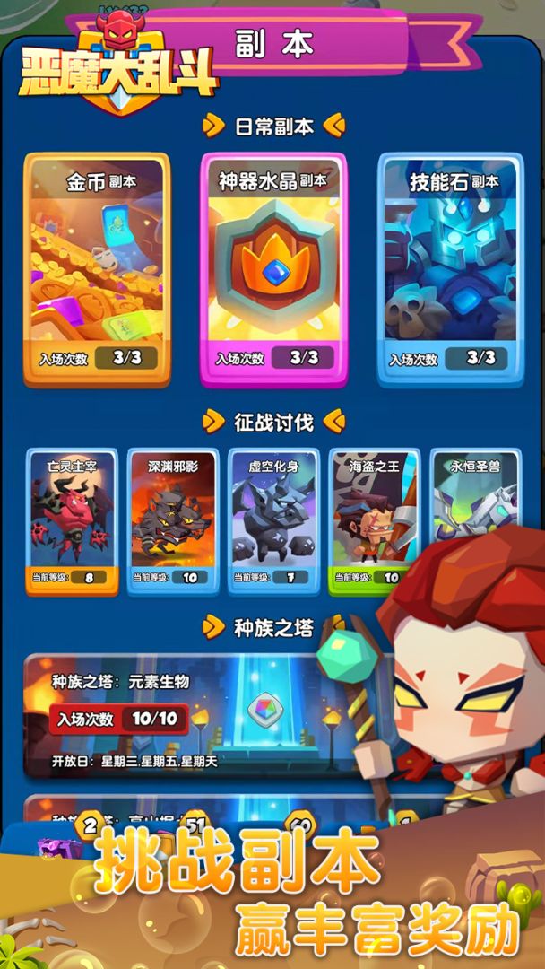 恶魔大乱斗游戏截图