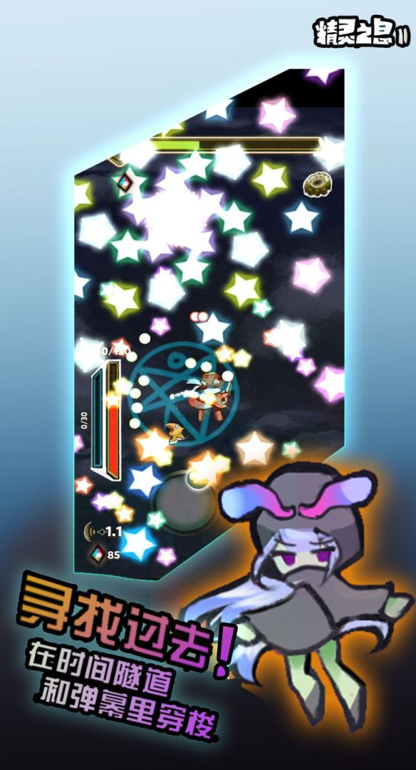 精灵之息：四色齿轮游戏截图